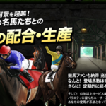 本格的な競馬育成ゲーム【競馬伝説LIVE】をプレイしてみた